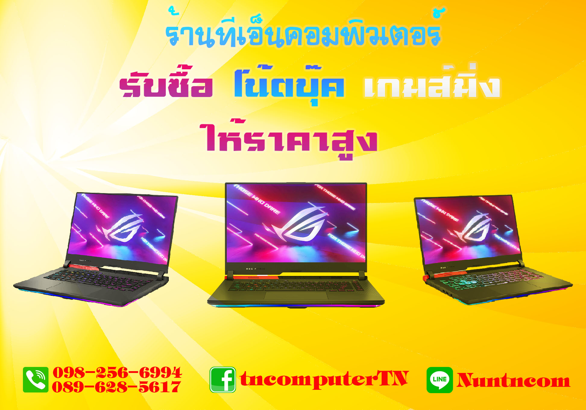 ร้านTNCOMPUTER รับซื้อคอมพิวเตอร์ โน้ตบุ๊คมือสอง ให้ราคาดี 0982566994